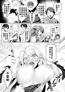 Eden's Ritter - Inetsu no Seima Kishi Lucifer Hen THE COMIC Ch. 8, 中文