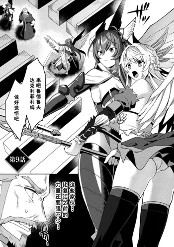 Eden's Ritter - Inetsu no Seima Kishi Lucifer Hen THE COMIC Ch. 9, 中文