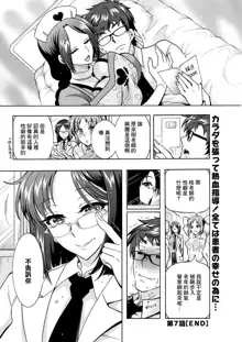 Tokushu Kango Senmon Gakkou Gohoushi Gakuen Ch. 7, 中文