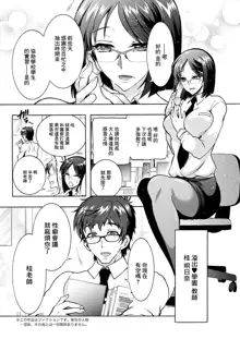 Tokushu Kango Senmon Gakkou Gohoushi Gakuen Ch. 7, 中文