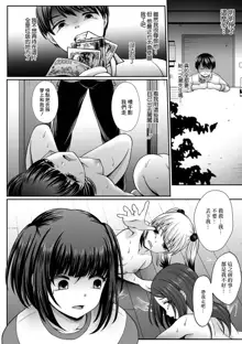 Nibiiro ni Shizumu Dai 4-bu Shoujo-tachi no Ashita Hen Ch. 1, 中文