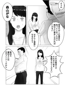 寝取らせ、ご検討ください2 〜火遊びの代償〜, 日本語