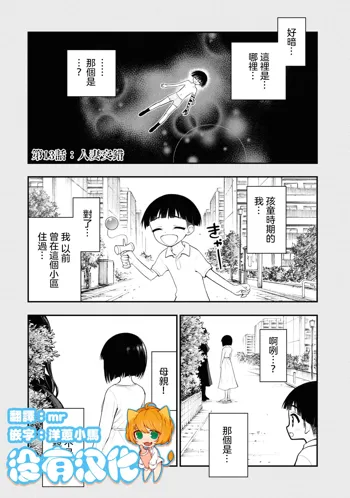 淫獄小區 ch.13, 中文