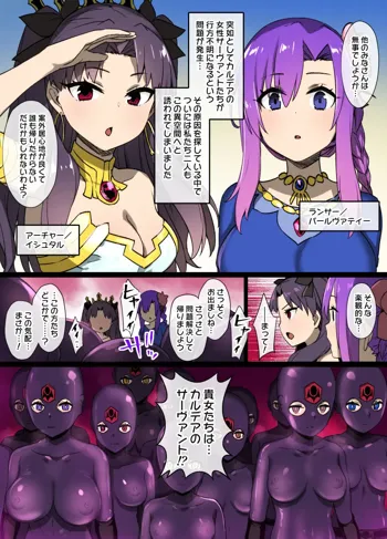 FGO×ダイナレンジャー洗脳, 日本語