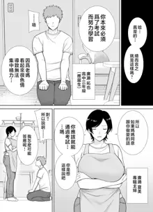 母さんだって女なんだよ!, 中文