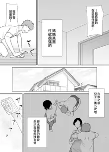 母さんだって女なんだよ!, 中文