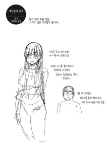 Sweet and Hot | 스위트 앤드 핫, 한국어