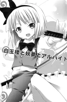 Hakugyokurou to Youmu to Arbeit | Part Time Job with Youmu at Hakugyokurou, English