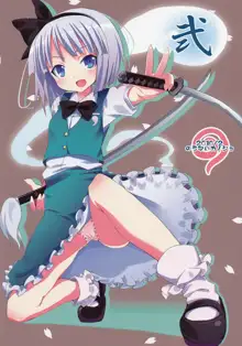 Hakugyokurou to Youmu to Arbeit | Part Time Job with Youmu at Hakugyokurou, English