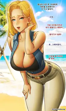 Android 18, 한국어