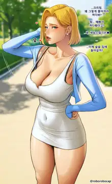 Android 18, 한국어