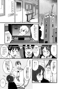 おたくのメガミさん 1, 日本語