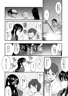 おたくのメガミさん 1, 日本語