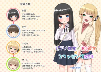 ピアノ教室のJ〇彼女×スワッピングNTR #1, 日本語