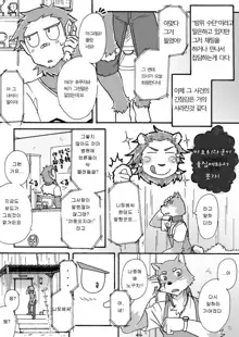 Tooboe Bookmark! Ch. 1-11 | 토오보에 북마크! Ch. 1-11, 한국어