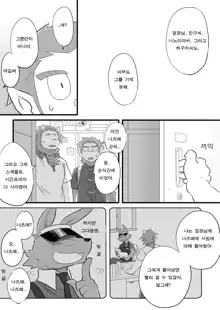 Tooboe Bookmark! Ch. 1-11 | 토오보에 북마크! Ch. 1-11, 한국어