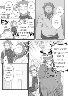 Tooboe Bookmark! Ch. 1-11 | 토오보에 북마크! Ch. 1-11, 한국어