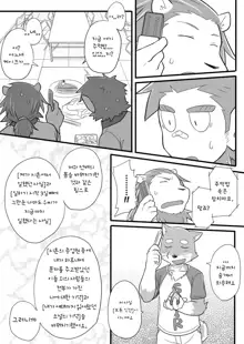 Tooboe Bookmark! Ch. 1-11 | 토오보에 북마크! Ch. 1-11, 한국어