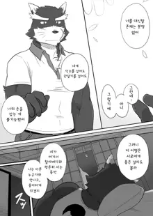 Tooboe Bookmark! Ch. 1-11 | 토오보에 북마크! Ch. 1-11, 한국어