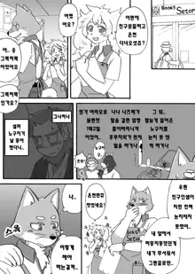 Tooboe Bookmark! Ch. 1-11 | 토오보에 북마크! Ch. 1-11, 한국어