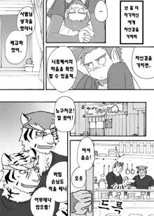 Tooboe Bookmark! Ch. 1-11 | 토오보에 북마크! Ch. 1-11, 한국어