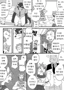 Tooboe Bookmark! Ch. 1-11 | 토오보에 북마크! Ch. 1-11, 한국어