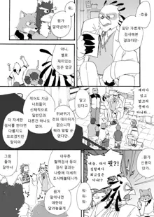 Tooboe Bookmark! Ch. 1-11 | 토오보에 북마크! Ch. 1-11, 한국어