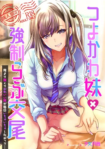 Tsuyokawa Imouto x Kyousei Love Koubi, 中文