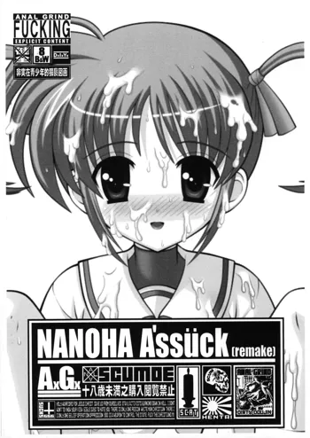 NANOHA A'ssück, 日本語