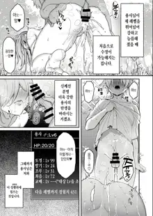 Yuusha-sama ga Yowakute Fuan nanode Kami wa Sister ni Tanetsuke Koubi o Meijimashita | 용사님이 약해서 불안하니까 신은 수녀에게 교배 교미를 명령 했습니다, 한국어