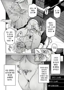 Yuusha-sama ga Yowakute Fuan nanode Kami wa Sister ni Tanetsuke Koubi o Meijimashita | 용사님이 약해서 불안하니까 신은 수녀에게 교배 교미를 명령 했습니다, 한국어