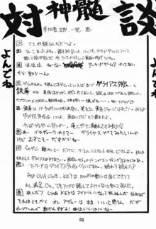 神髄 vol.1, 日本語