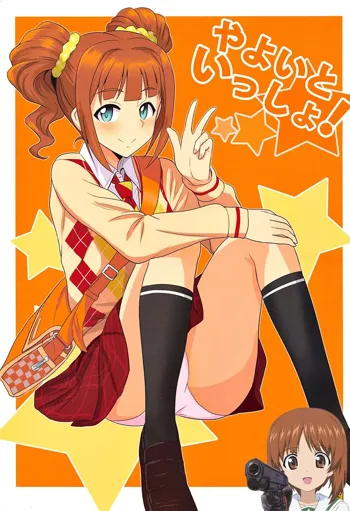 Yayoi to Issho!, 中文