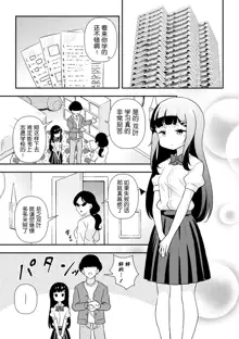 Namaiki Mesugaki Choukyou Nisshi Ch. 1, 中文