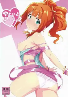 Yayoi to Issho 2, 中文