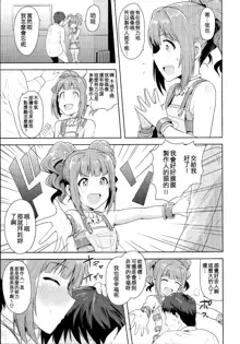 Yayoi to Issho 2, 中文