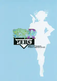 Seiyakukan no Oshigoto R ZERO, 中文