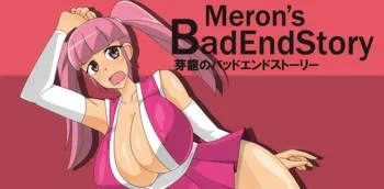 芽龍のBadEndStory