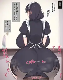 流されやすい爆乳メイドさんが孕むまで。, 日本語