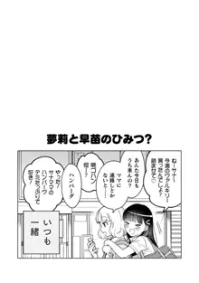 人妻とJK 1, 日本語