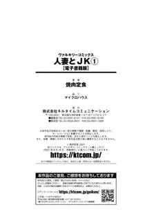 人妻とJK 1, 日本語