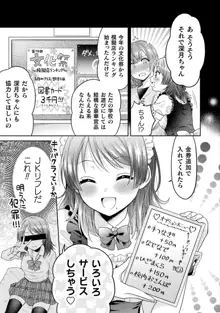 人妻とJK 1, 日本語