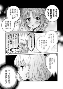 人妻とJK 2, 日本語