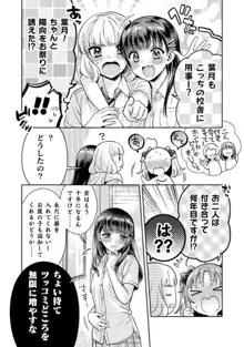 人妻とJK 2, 日本語