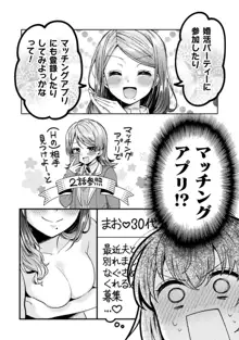 人妻とJK 3, 日本語