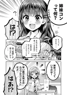 人妻とJK 3, 日本語