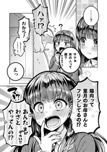 人妻とJK 3, 日本語