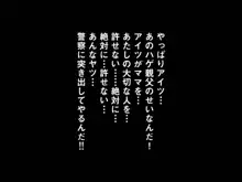 母娘が毒牙にかかるとき…【脂ぎった大家野田に借金のカタに身体を差し出す母娘…】, 日本語