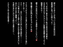 母娘が毒牙にかかるとき…【脂ぎった大家野田に借金のカタに身体を差し出す母娘…】, 日本語