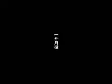 母娘が毒牙にかかるとき…【脂ぎった大家野田に借金のカタに身体を差し出す母娘…】, 日本語